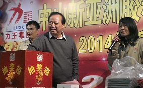 2014年新春聯(lián)歡晚宴