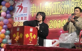 2014年新春聯(lián)歡晚宴