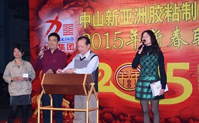 2015年新春聯(lián)歡晚會