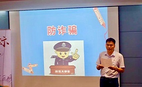公司開展防詐騙宣傳培訓(xùn)